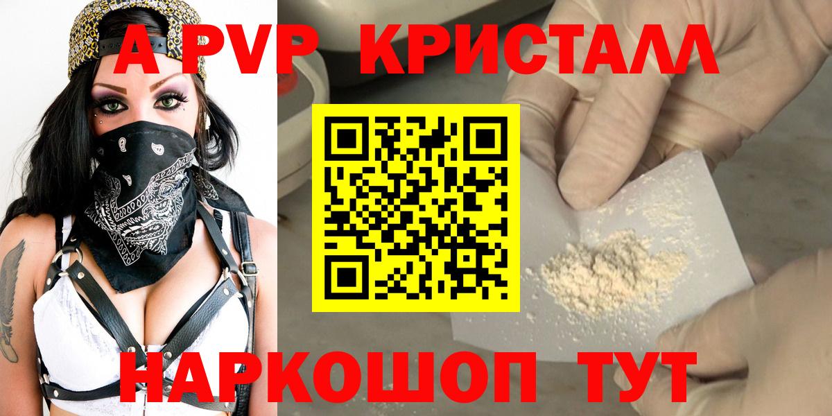 Alpha-PVP Соль Кисловодск
