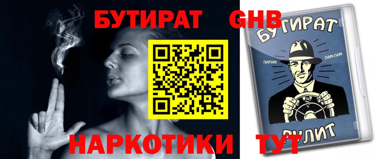 Бутират бутик  Вход с VPN  Кисловодск 