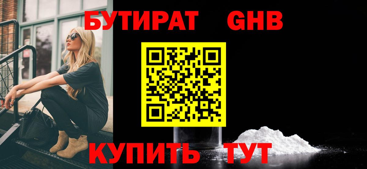 БУТИРАТ BDO Кисловодск