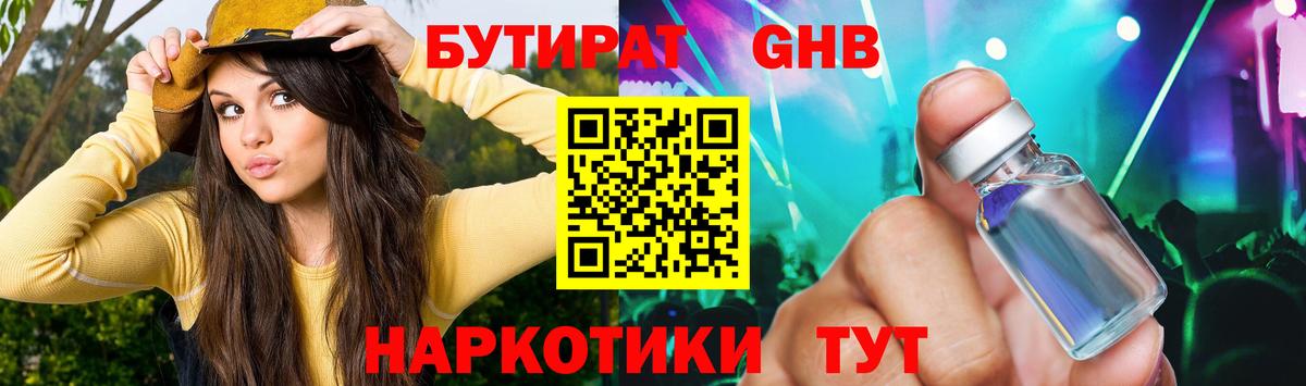 БУТИРАТ  Кисловодск  Бутират оксана 