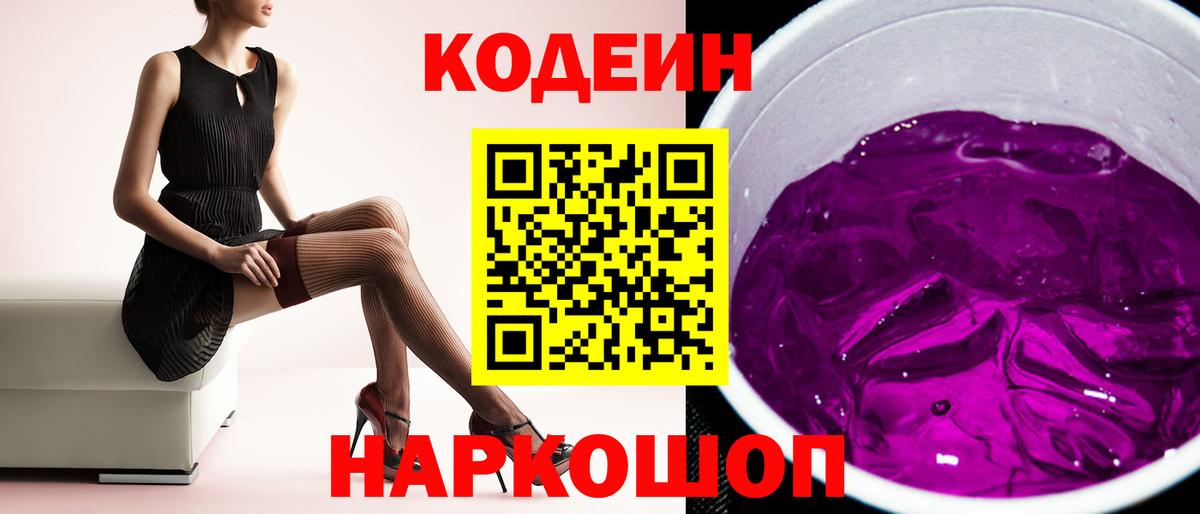 Кисловодск  Кодеиновый сироп Lean напиток Lean (лин)  Вход с VPN  Кодеиновый сироп Lean Purple Drank 