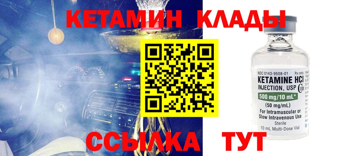 КЕТАМИН VHQ Кисловодск