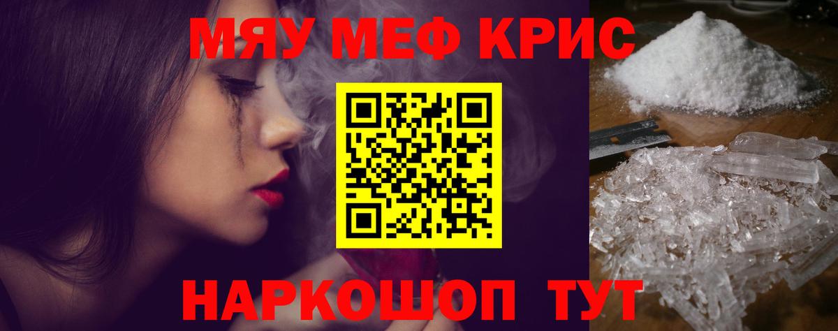 Мефедрон mephedrone  Кисловодск  МЕФ  МЯУ-МЯУ  МЯУ-МЯУ VHQ 