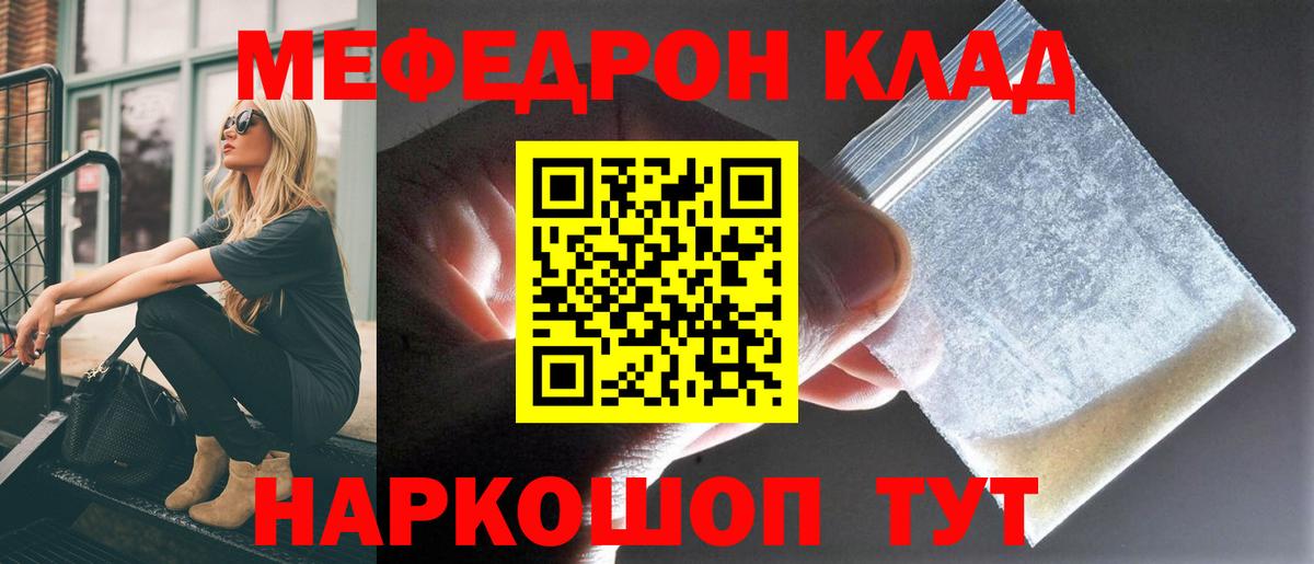Меф мяу мяу мука Кисловодск