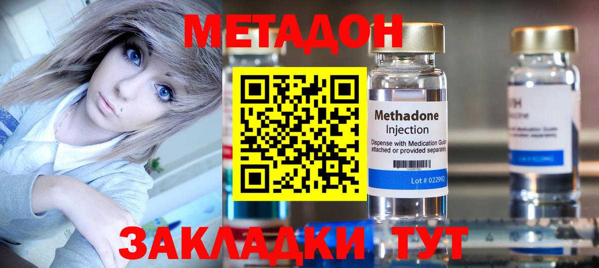 МЕТАДОН methadone Кисловодск