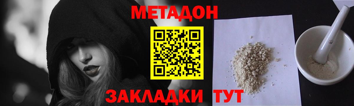 Кисловодск  МЕТАДОН methadone  Метадон methadone  Вход с VPN 